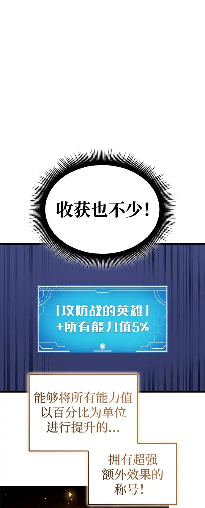 单刷之王 第64话 第7页
