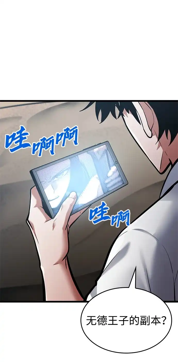 单刷之王 第64话 第70页
