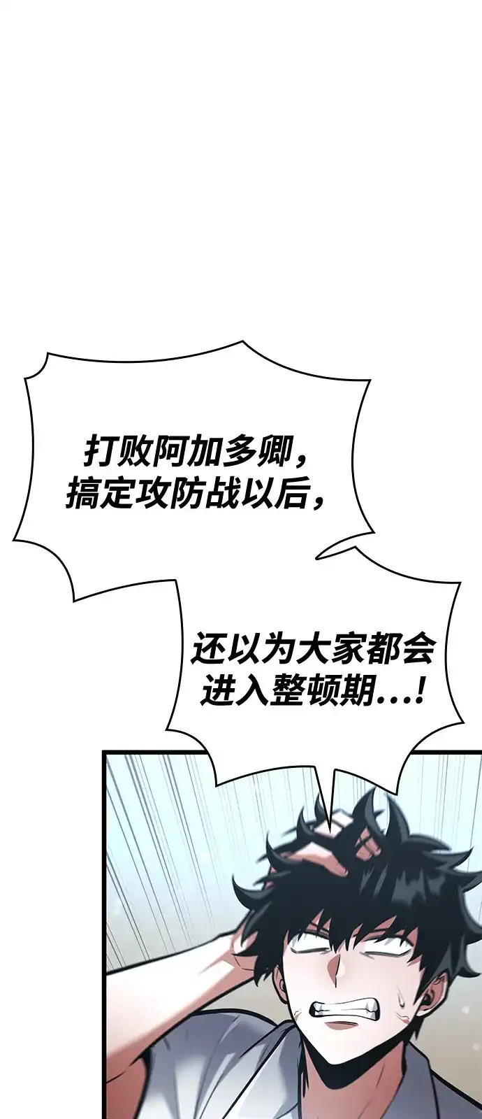 单刷之王 第64话 第71页