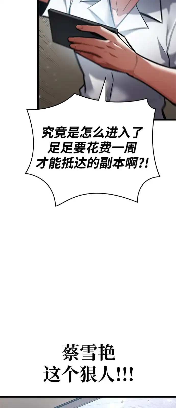 单刷之王 第64话 第72页