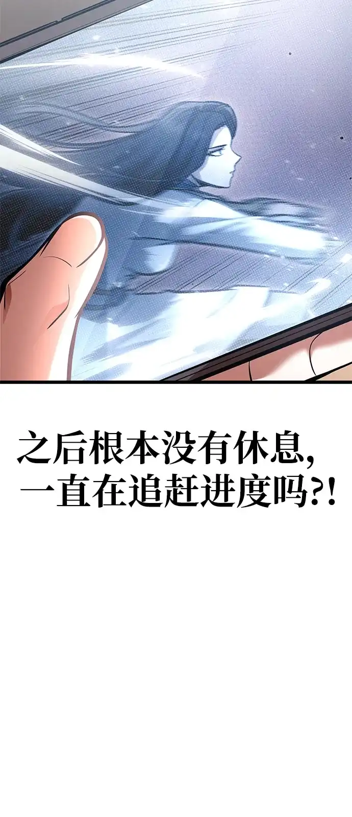单刷之王 第64话 第73页