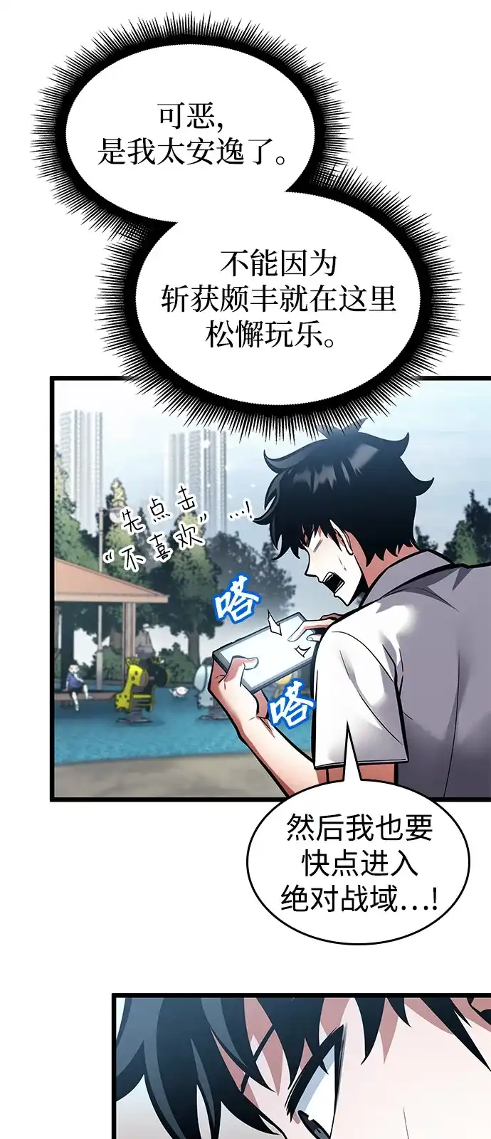 单刷之王 第64话 第74页