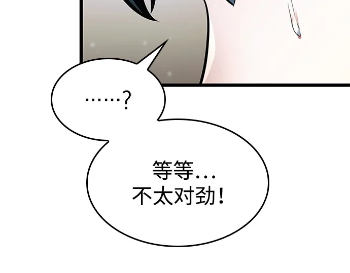 单刷之王 第64话 第75页