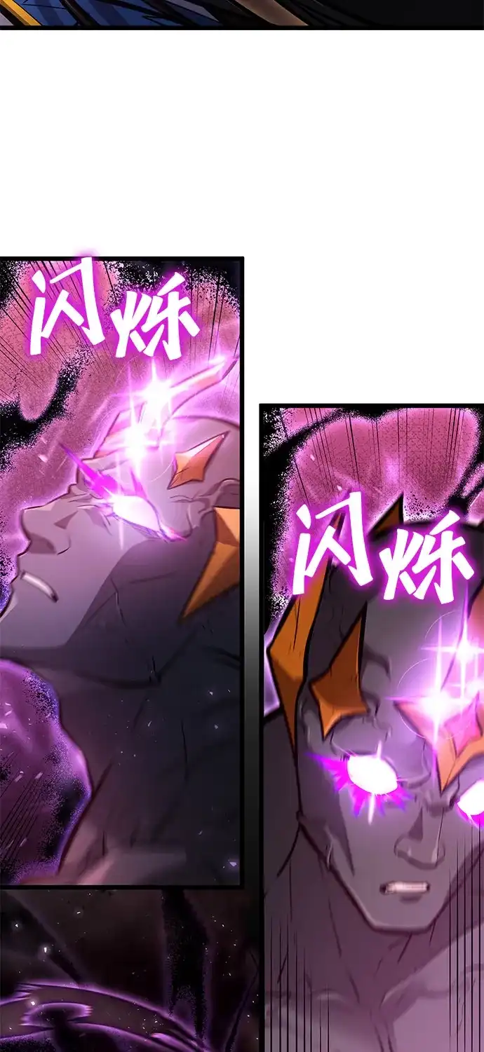 单刷之王 第64话 第78页