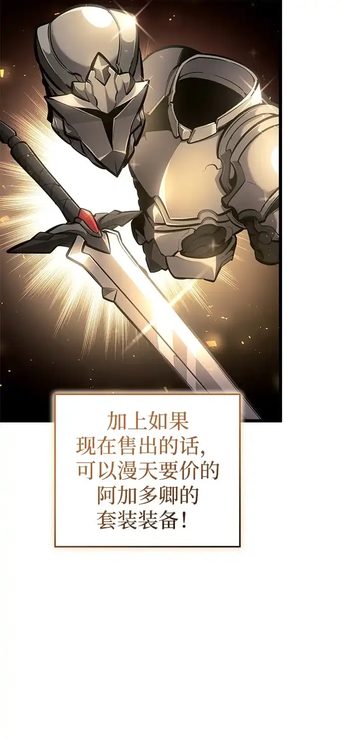 单刷之王 第64话 第8页