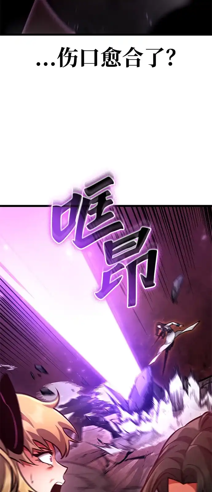 单刷之王 第64话 第81页