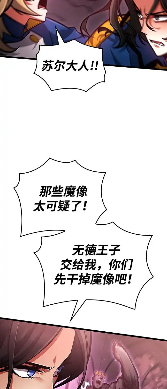 单刷之王 第64话 第82页
