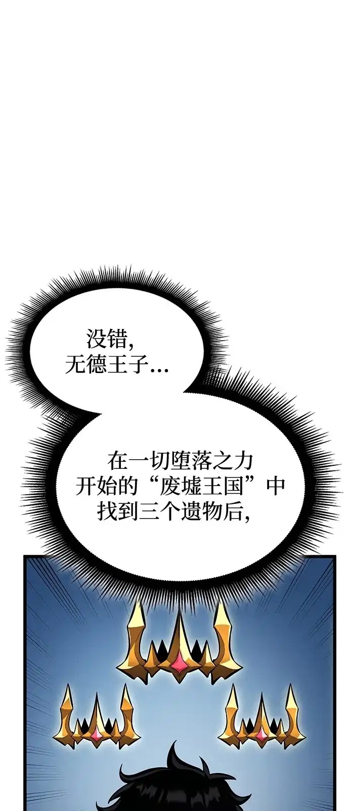 单刷之王 第64话 第84页