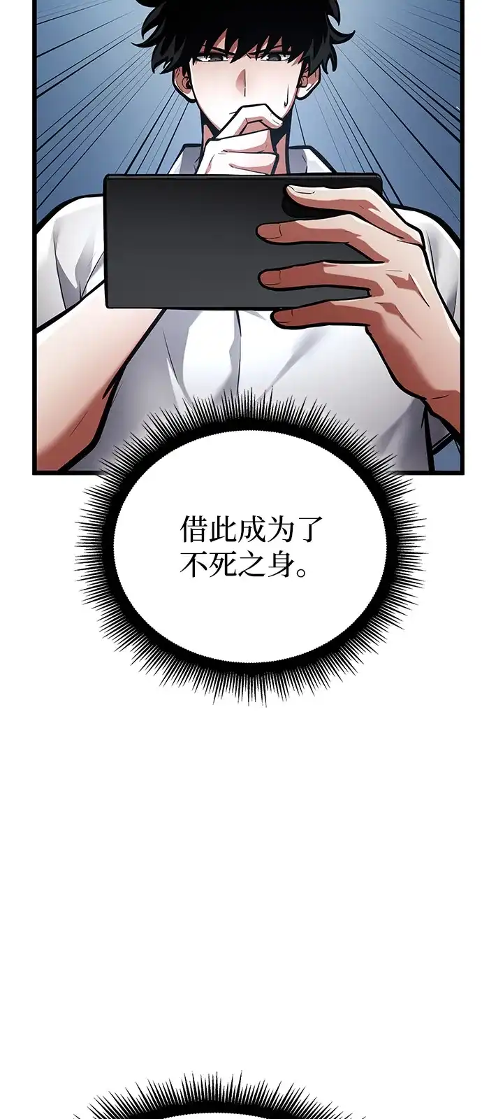 单刷之王 第64话 第85页