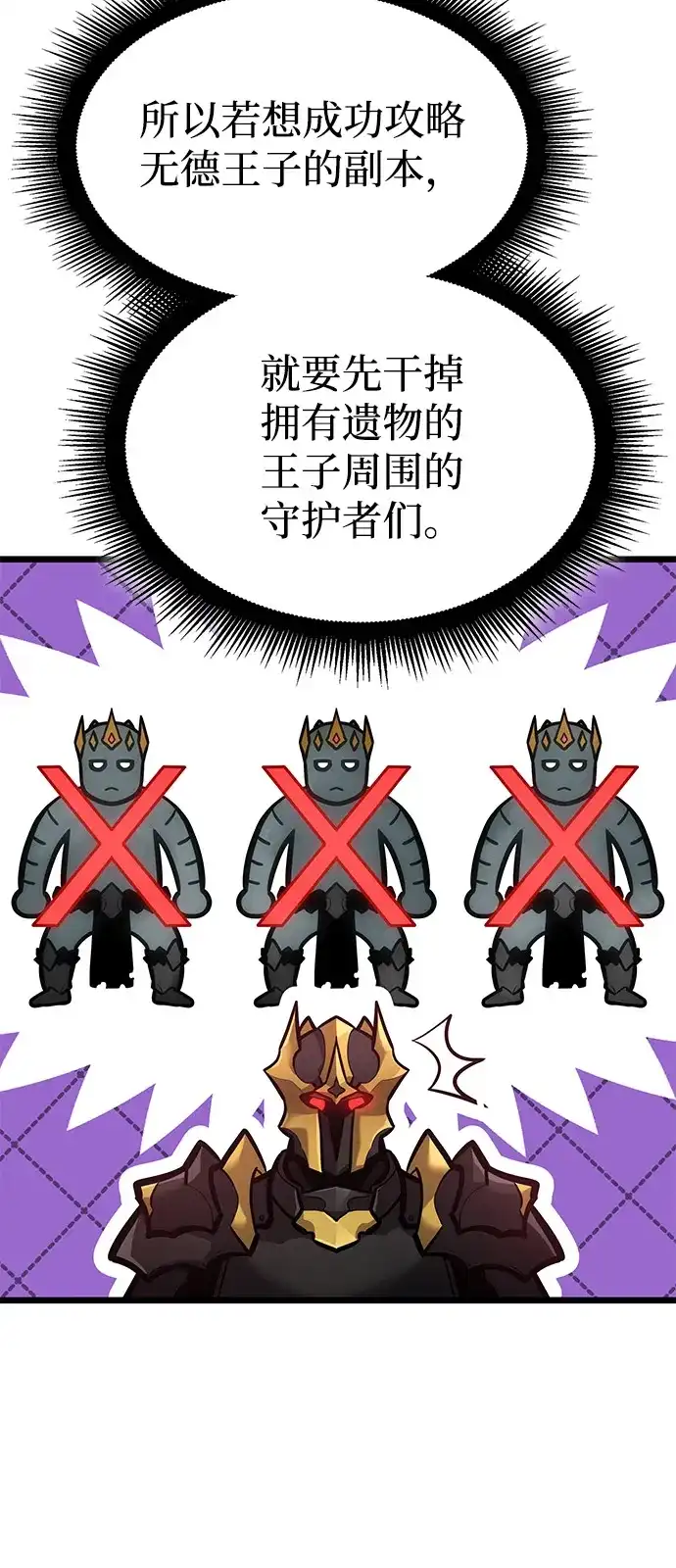 单刷之王 第64话 第86页