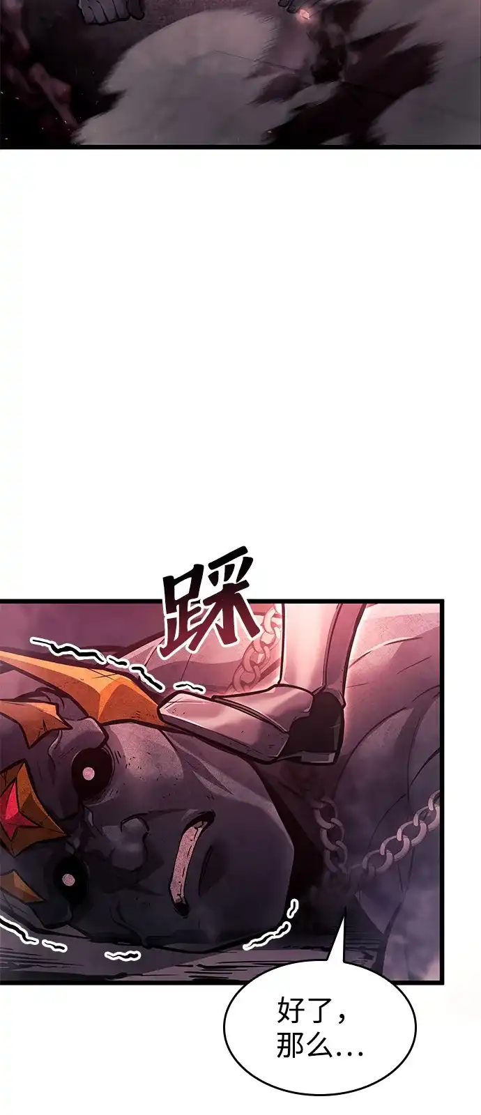 单刷之王 第64话 第92页