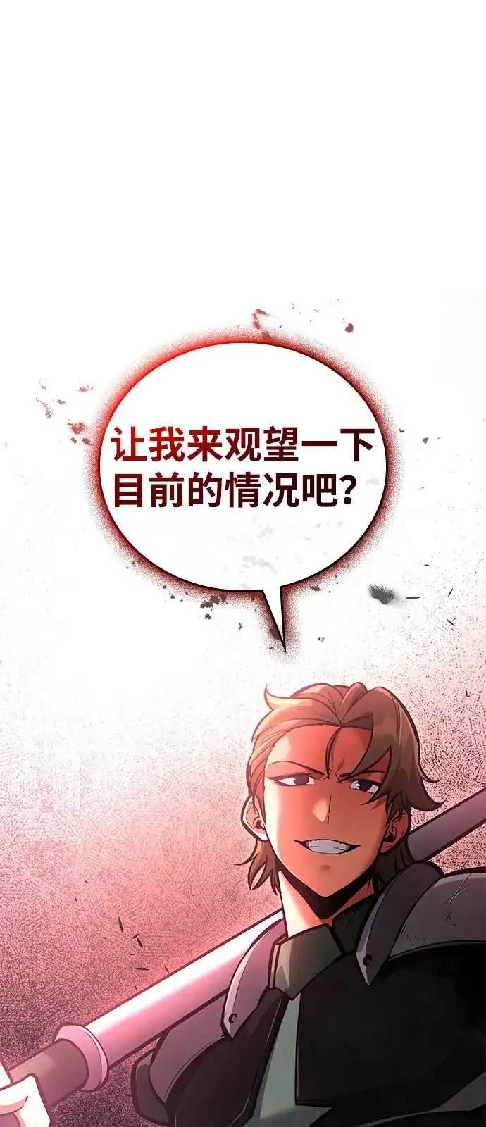 单刷之王 第64话 第93页