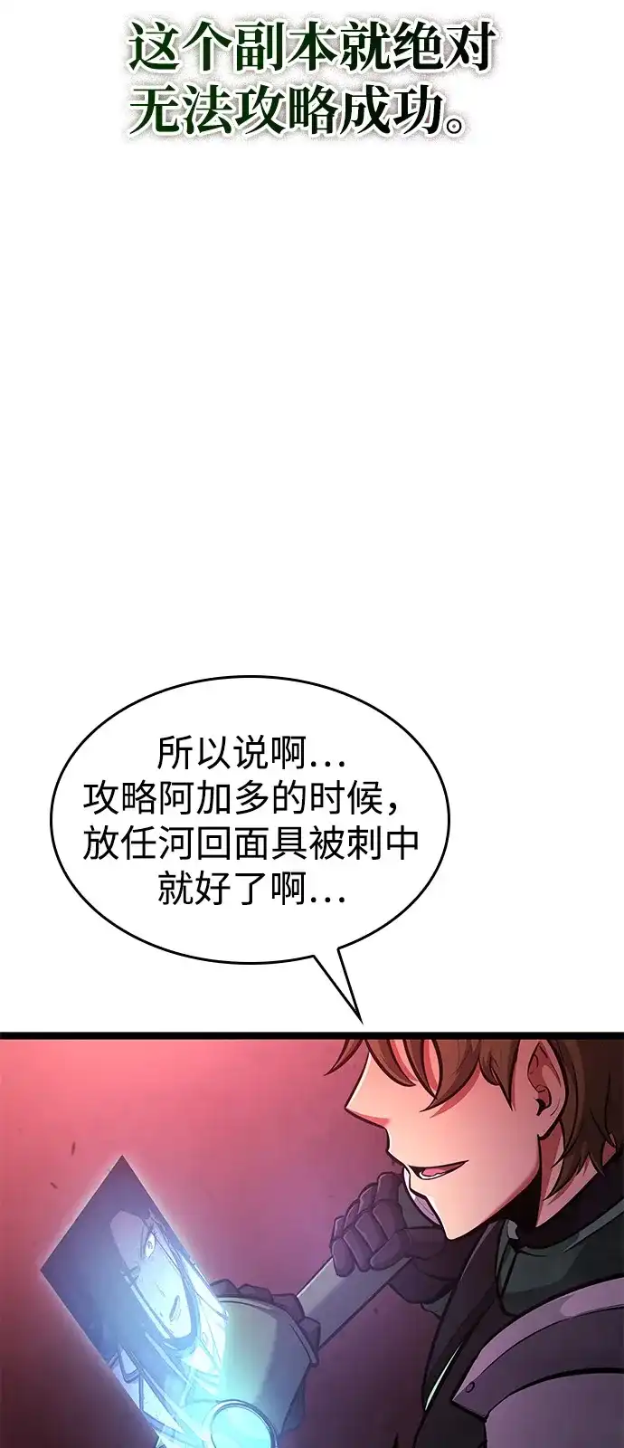 单刷之王 第65话 第20页
