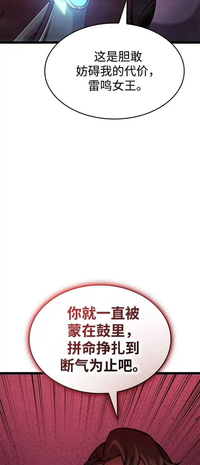 单刷之王 第65话 第21页