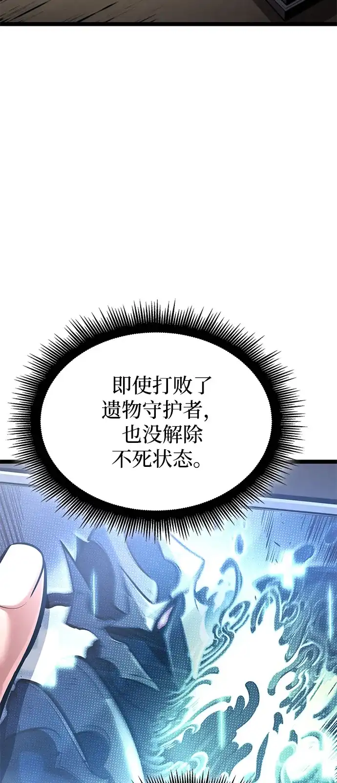 单刷之王 第65话 第25页