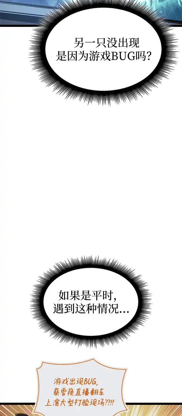 单刷之王 第65话 第26页
