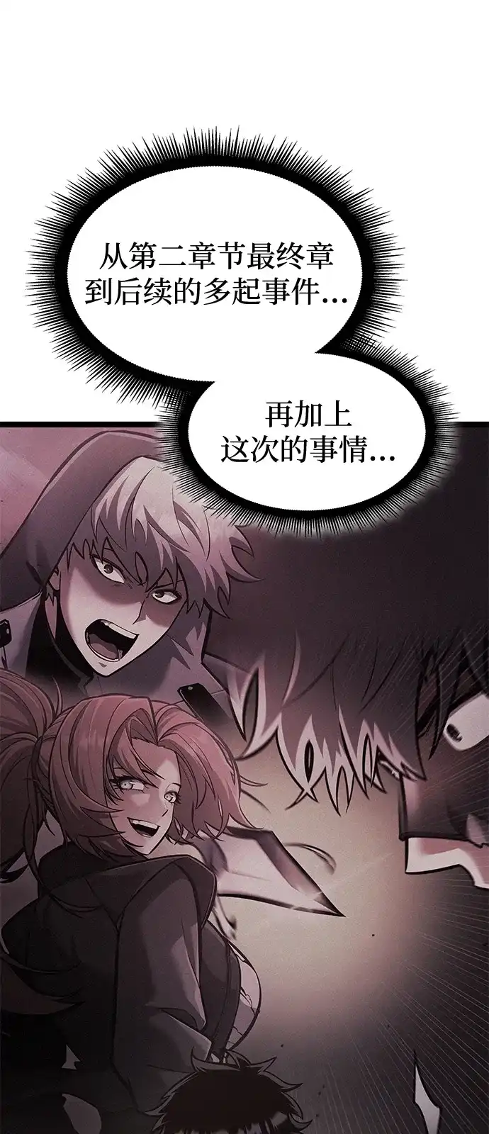 单刷之王 第65话 第29页