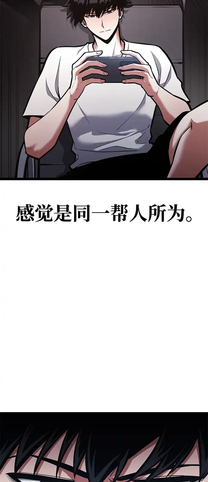 单刷之王 第65话 第30页