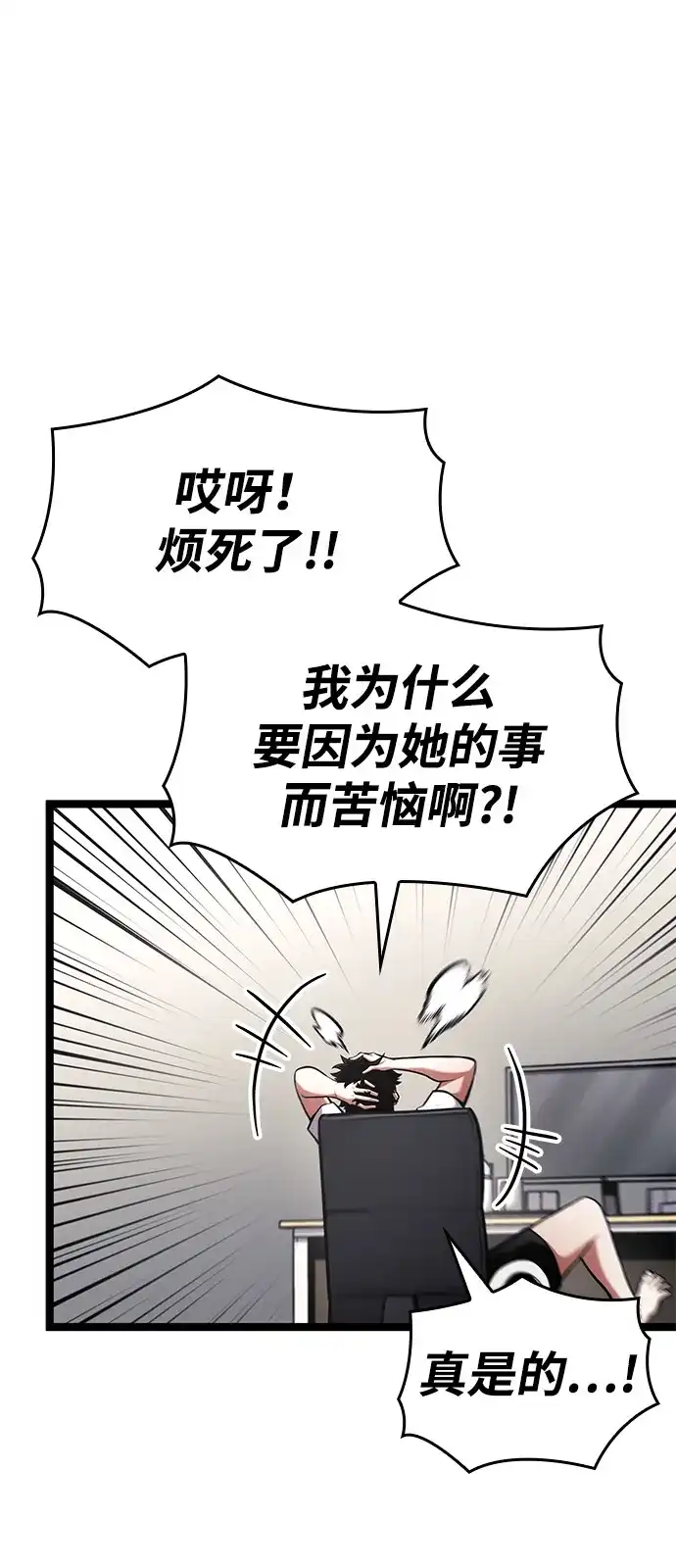 单刷之王 第65话 第34页