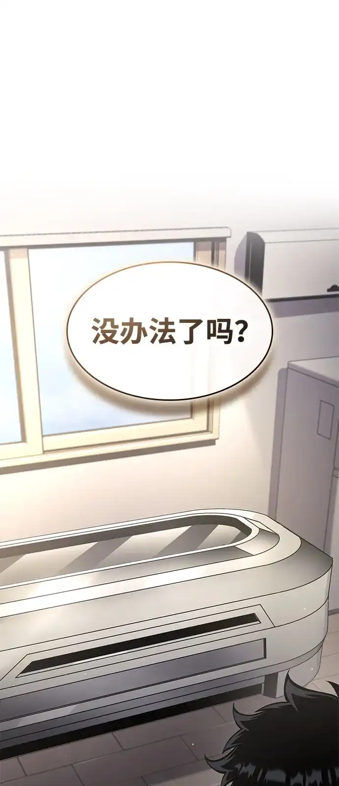 单刷之王 第65话 第36页