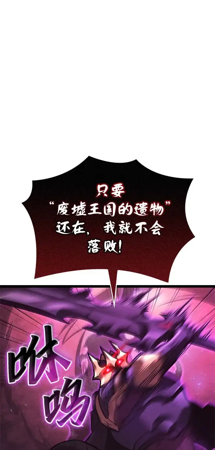 单刷之王 第65话 第41页