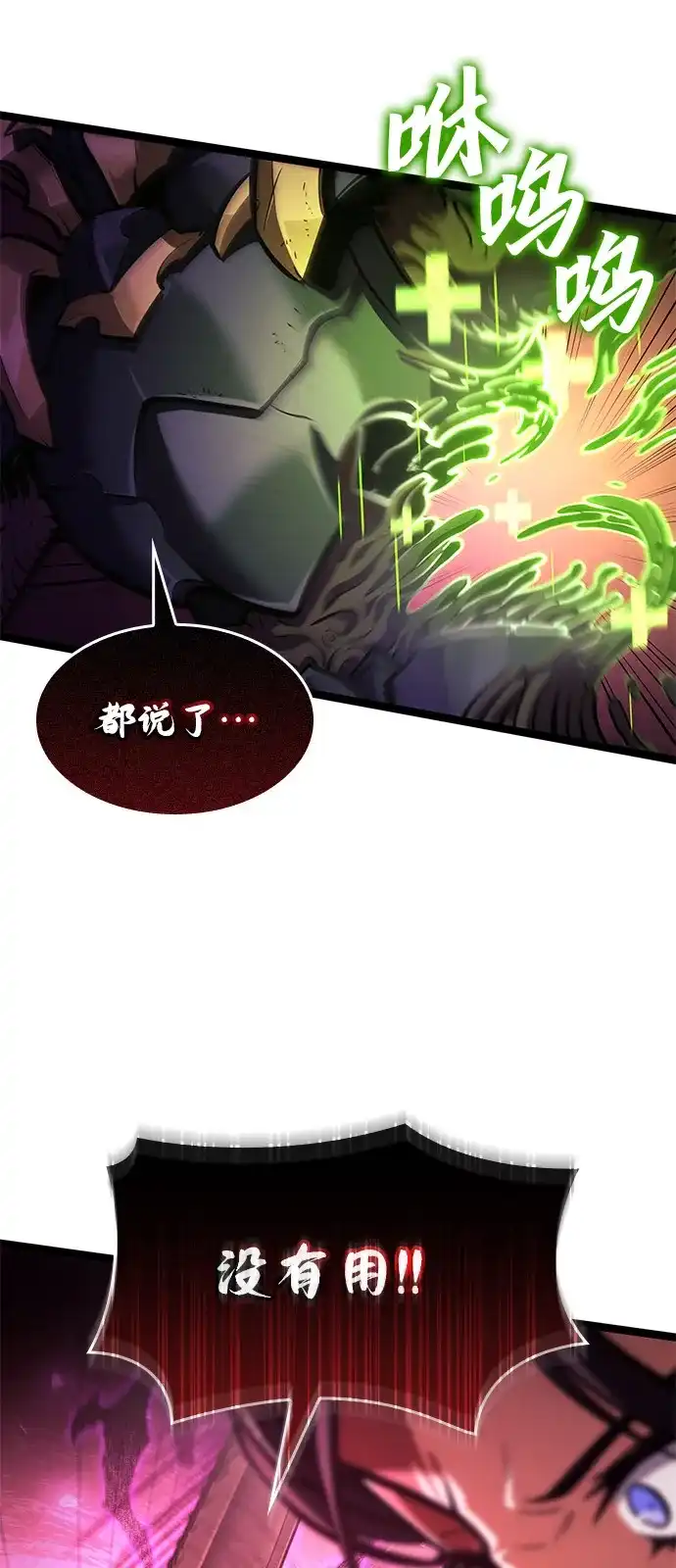 单刷之王 第65话 第44页