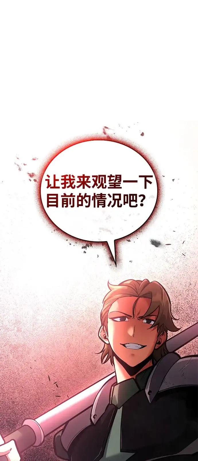 单刷之王 第65话 第5页