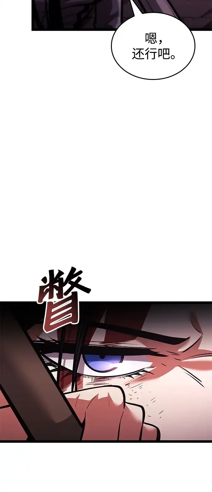 单刷之王 第65话 第55页