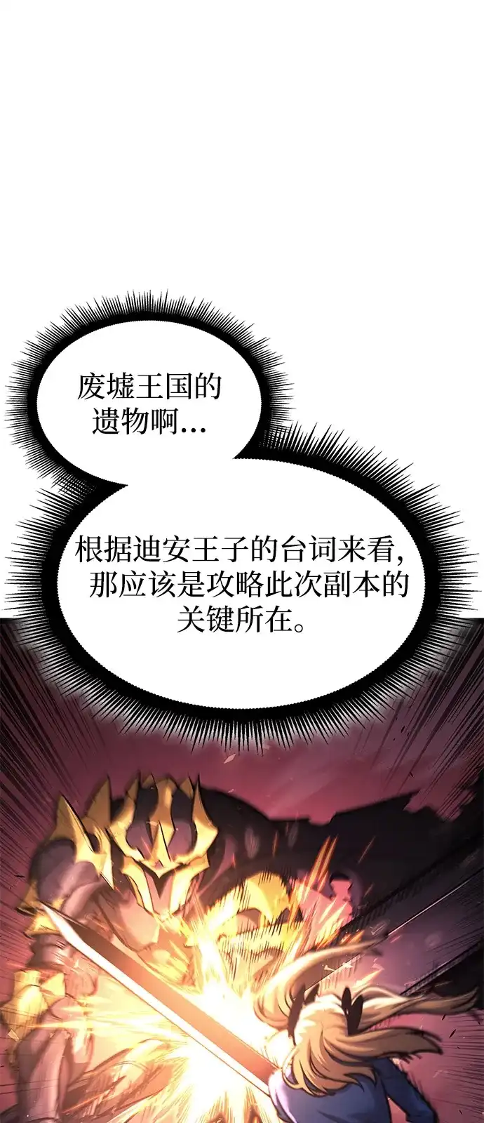 单刷之王 第65话 第56页