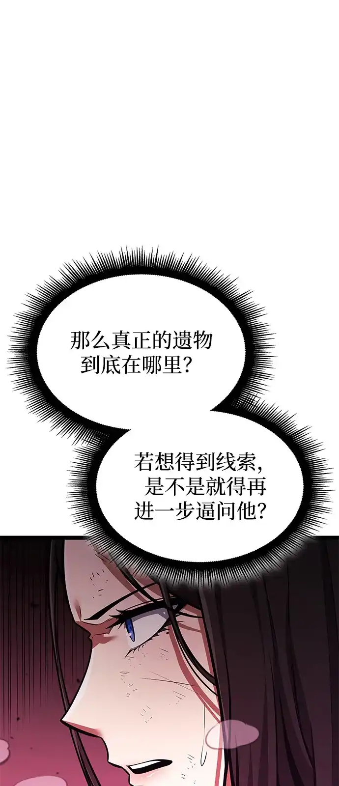 单刷之王 第65话 第59页