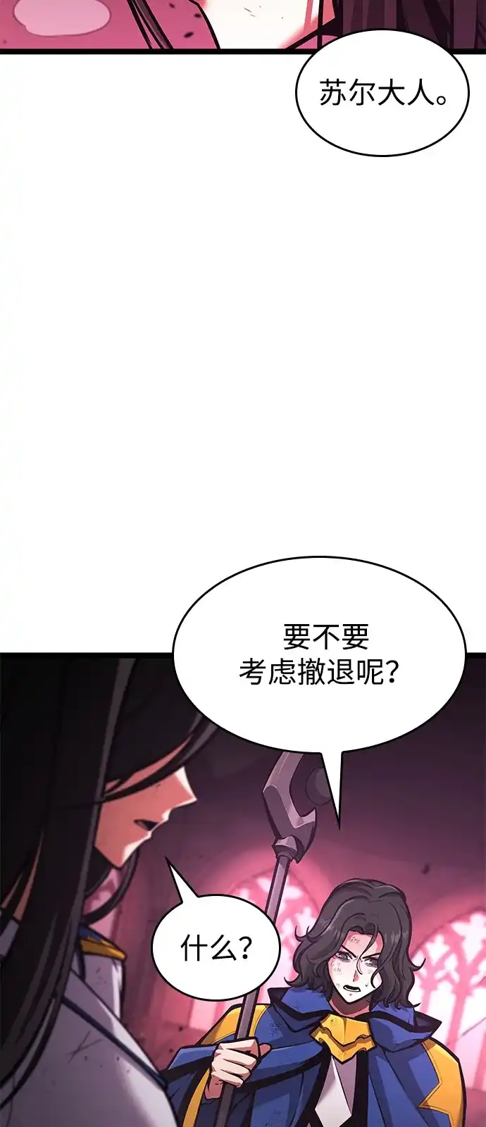 单刷之王 第65话 第60页