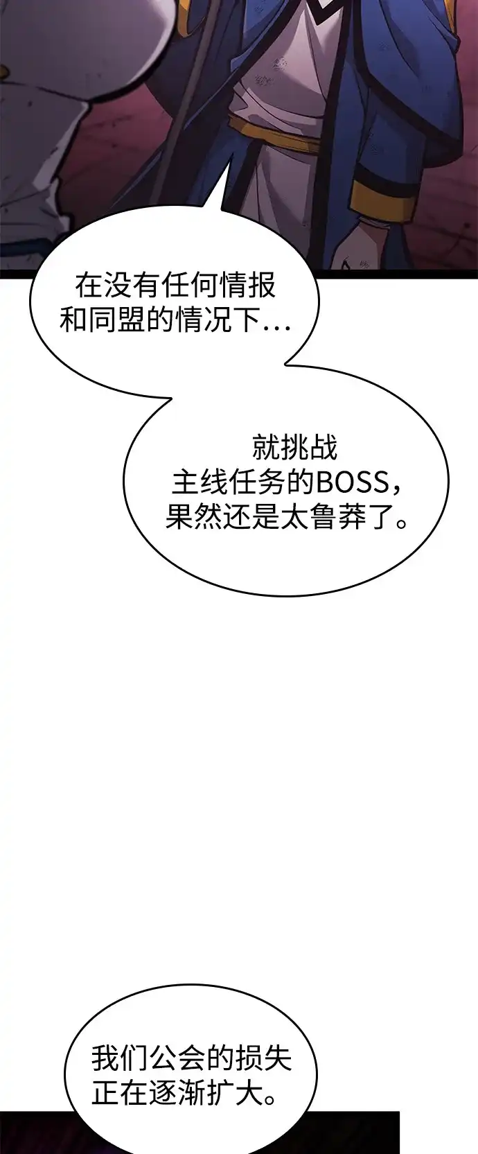 单刷之王 第65话 第61页