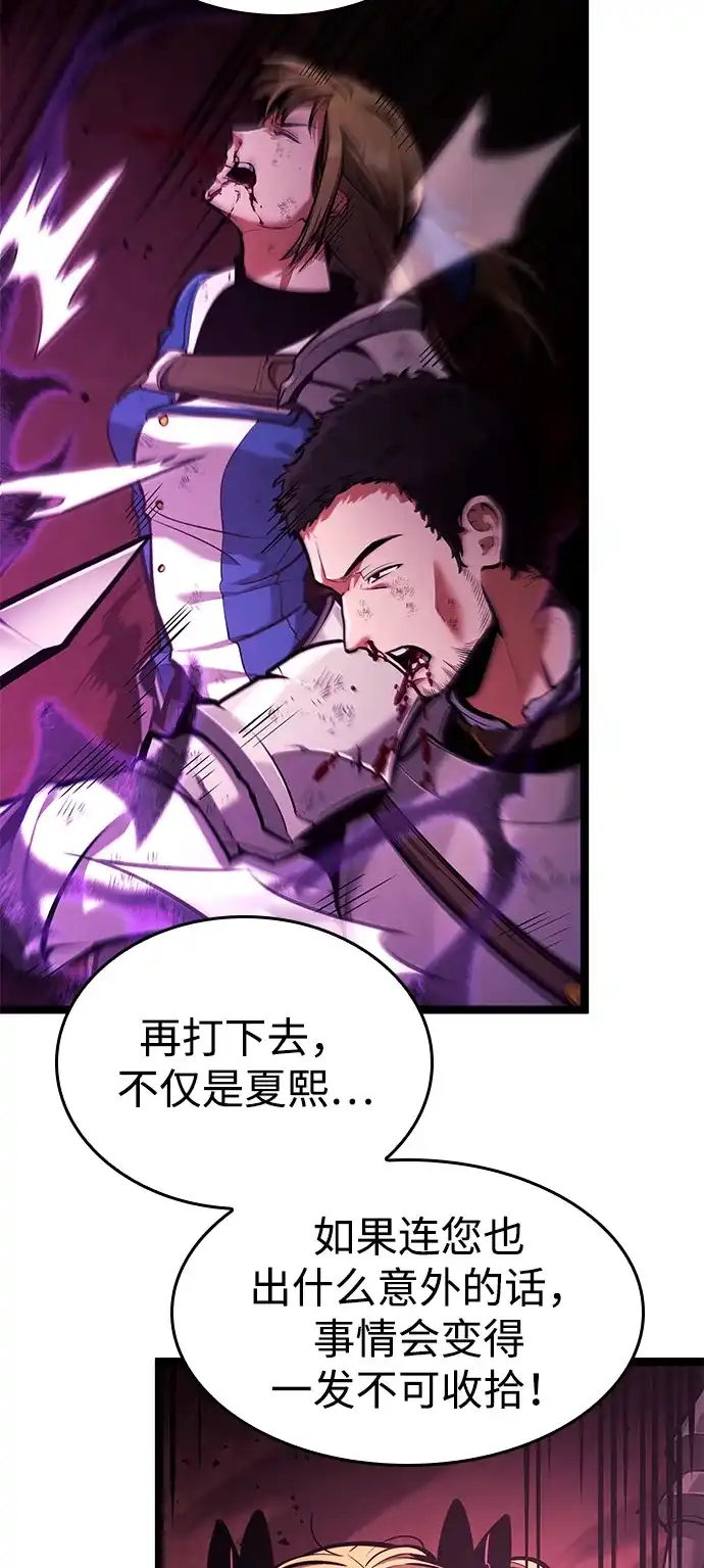 单刷之王 第65话 第62页