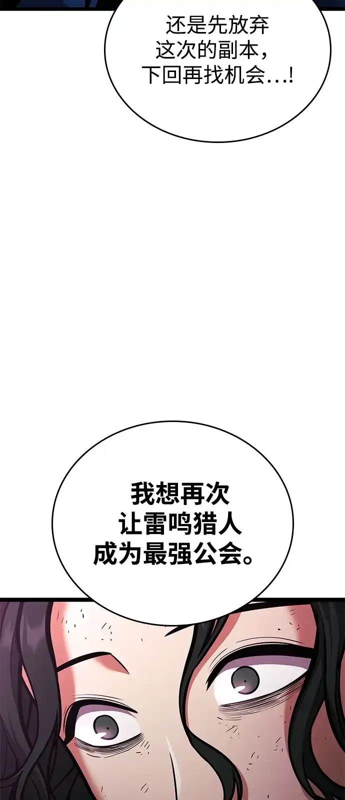 单刷之王 第65话 第64页