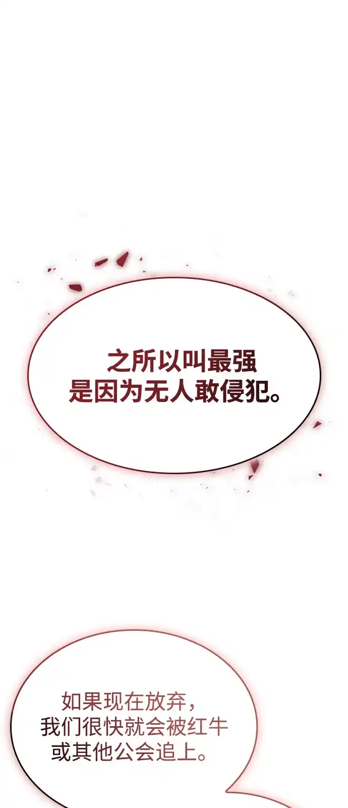 单刷之王 第65话 第66页