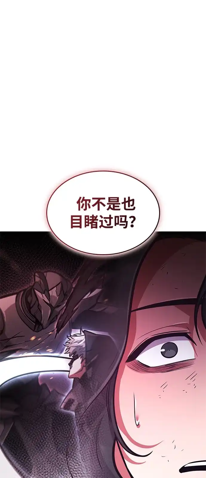 单刷之王 第65话 第68页