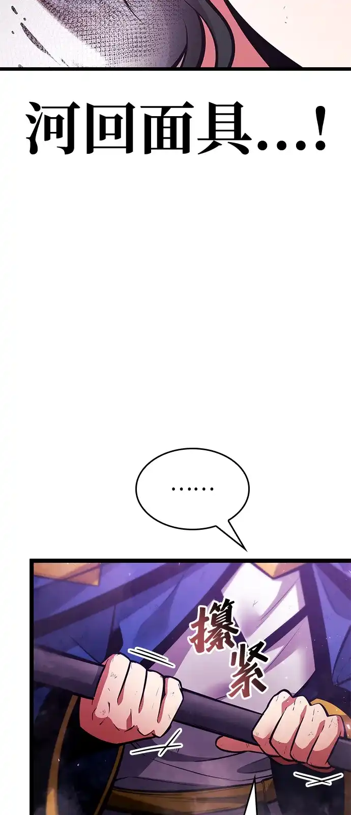 单刷之王 第65话 第69页