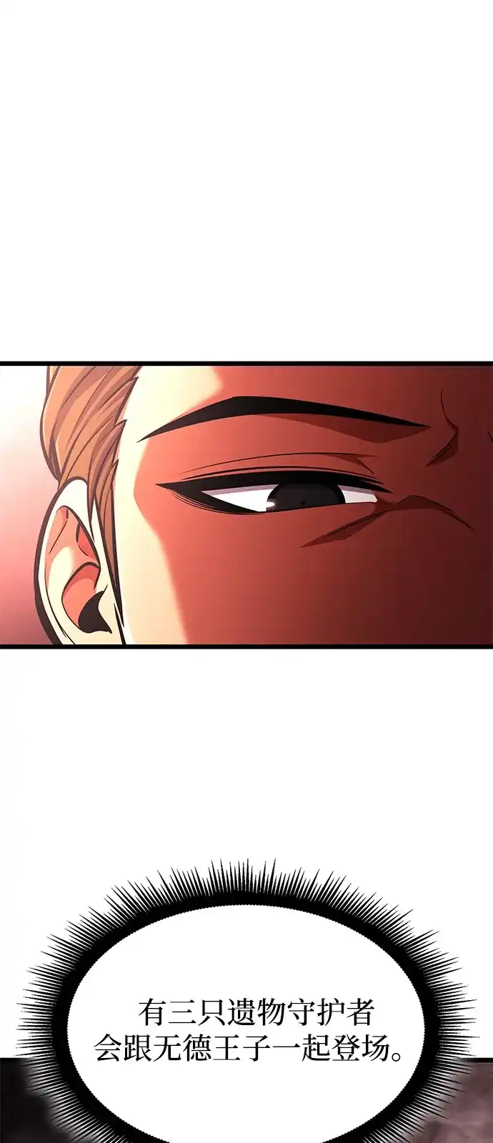 单刷之王 第65话 第7页