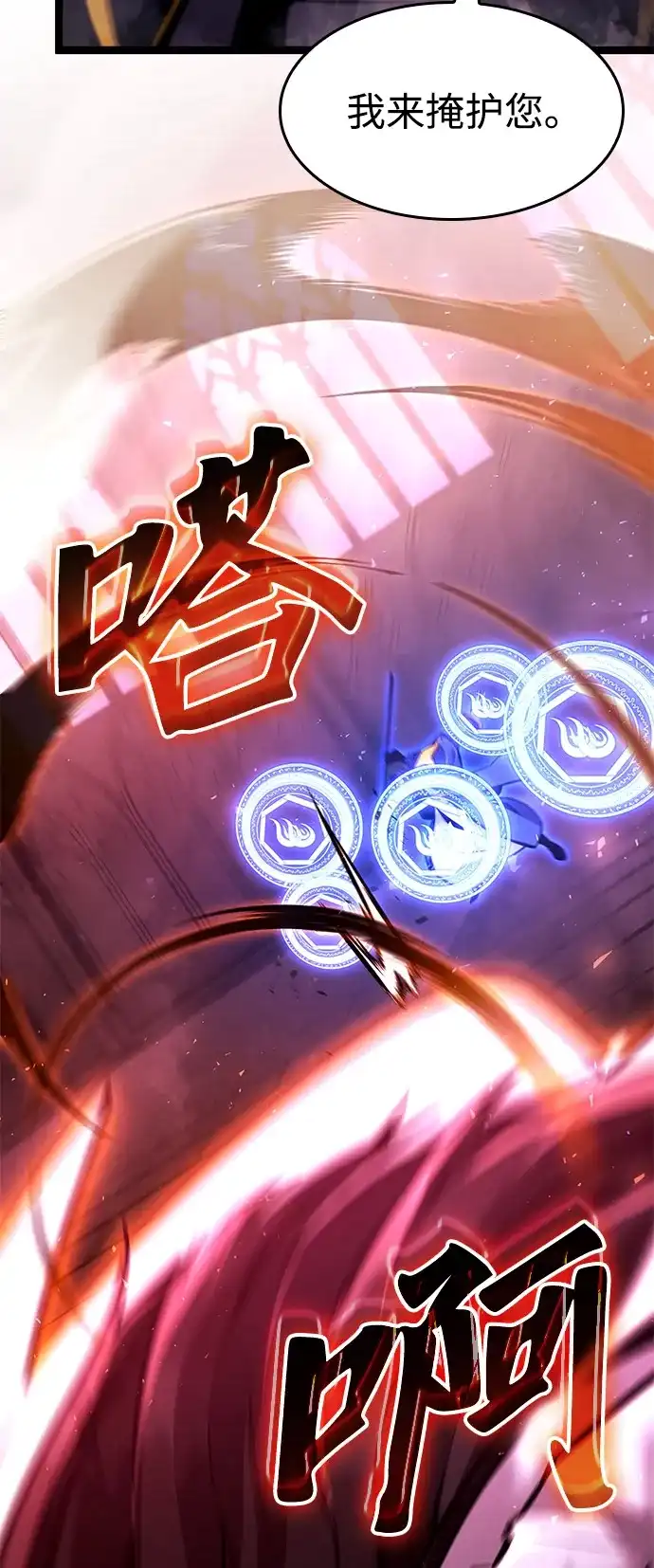 单刷之王 第65话 第70页