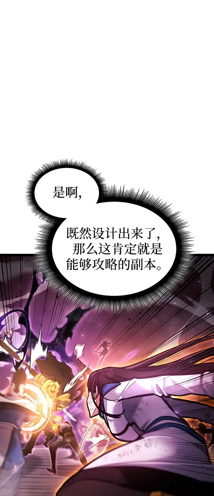 单刷之王 第65话 第72页