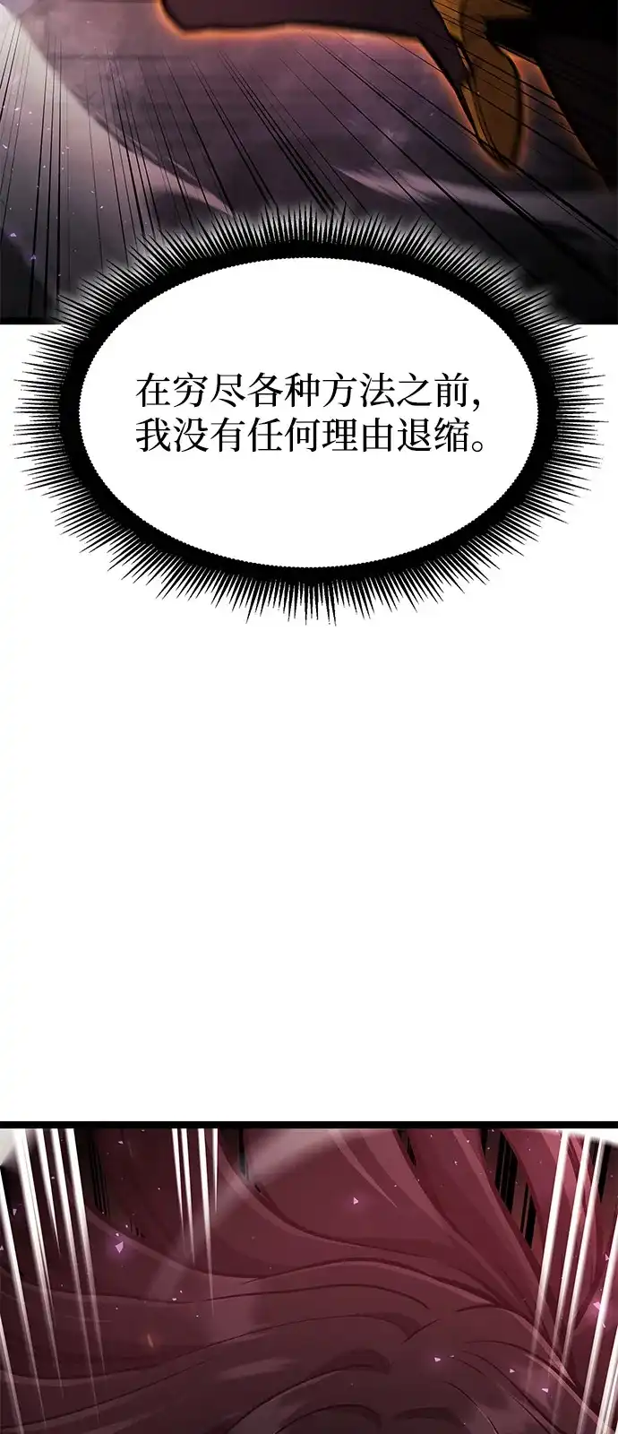 单刷之王 第65话 第73页