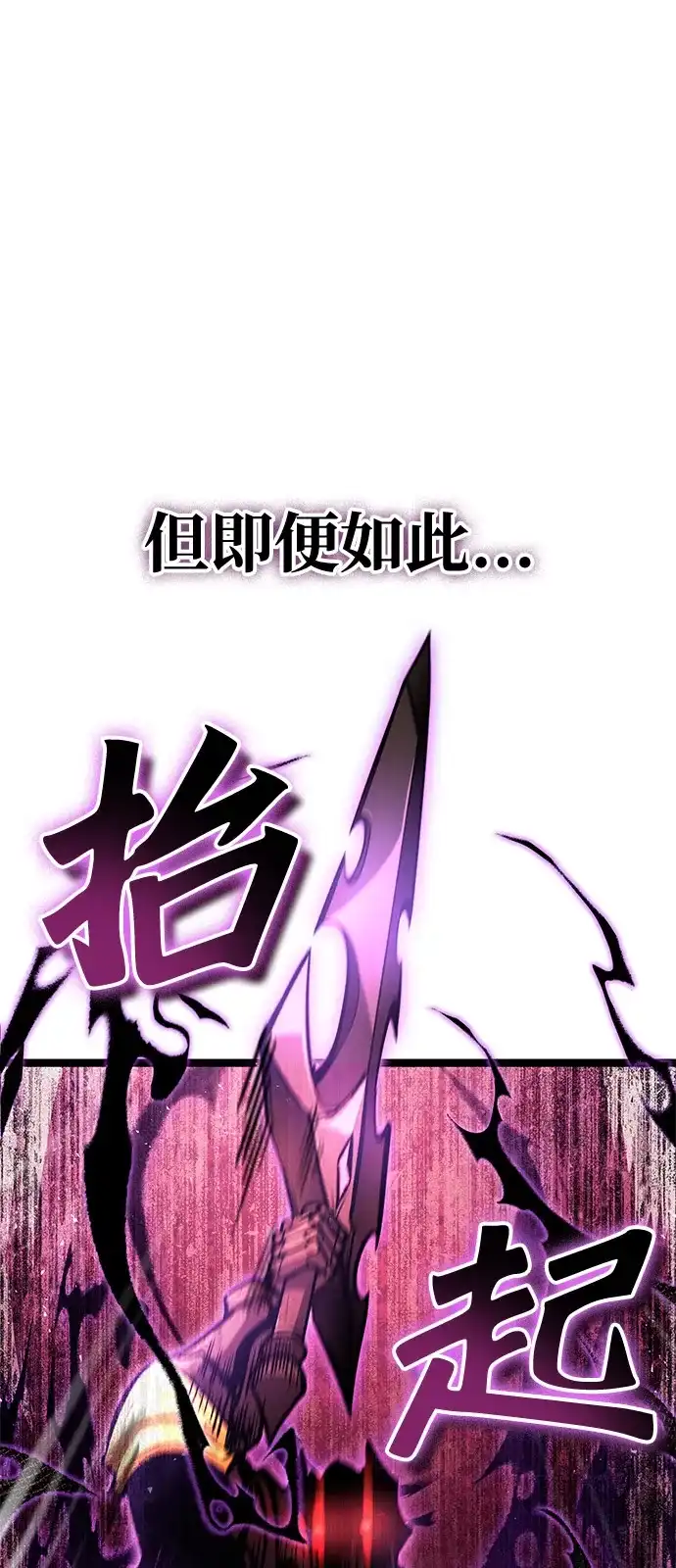 单刷之王 第65话 第78页
