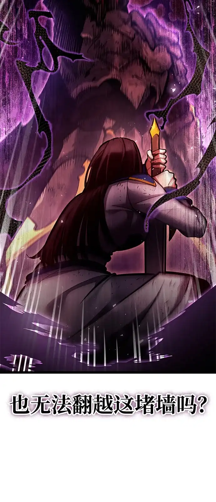 单刷之王 第65话 第79页
