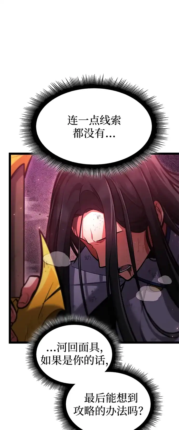 单刷之王 第65话 第80页