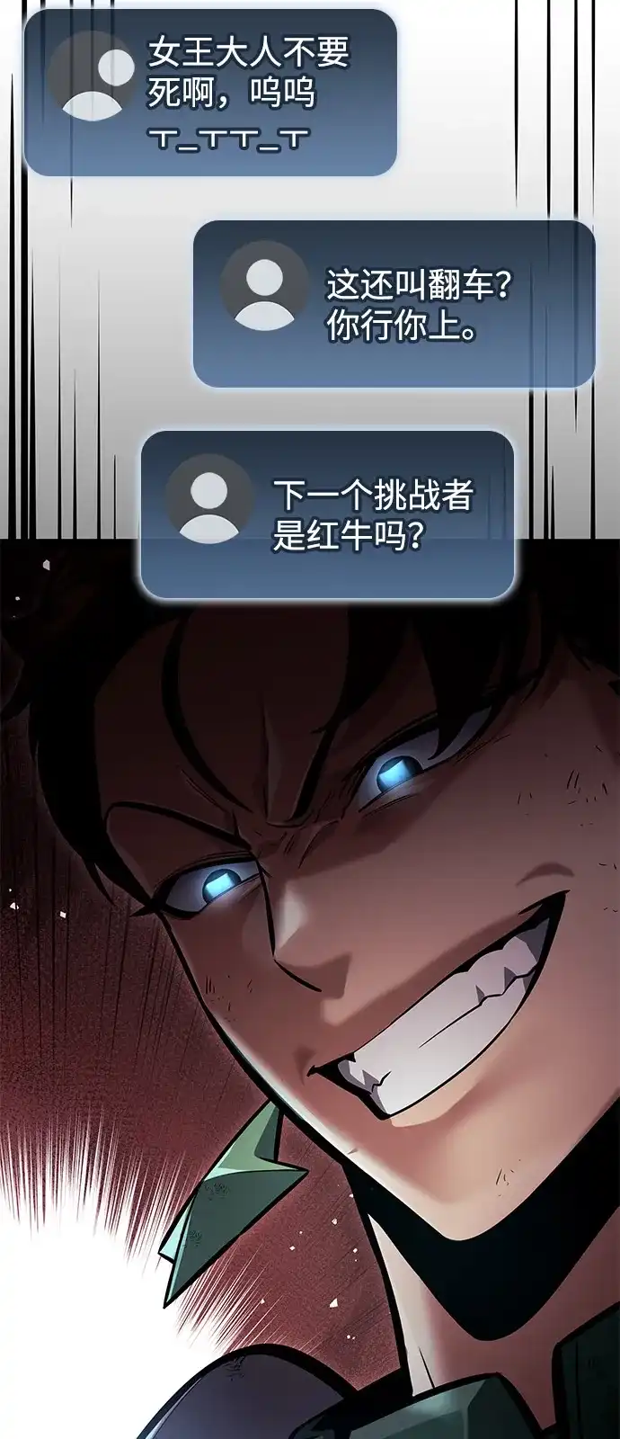 单刷之王 第65话 第84页