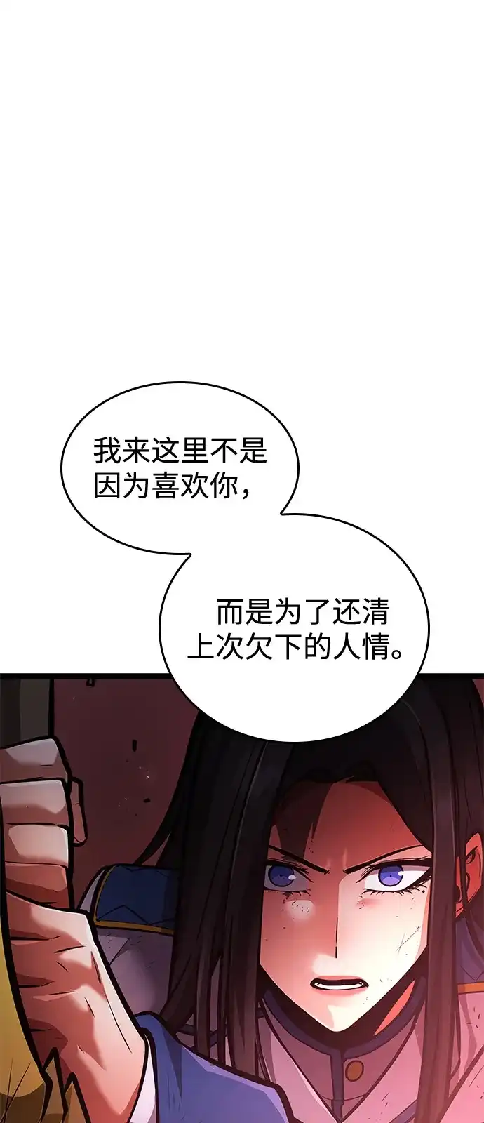 单刷之王 第65话 第92页