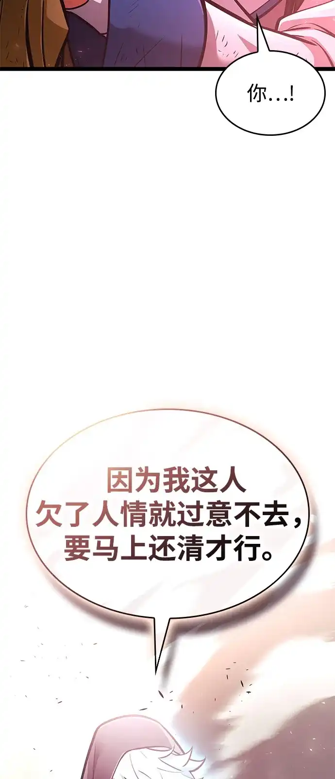 单刷之王 第65话 第93页