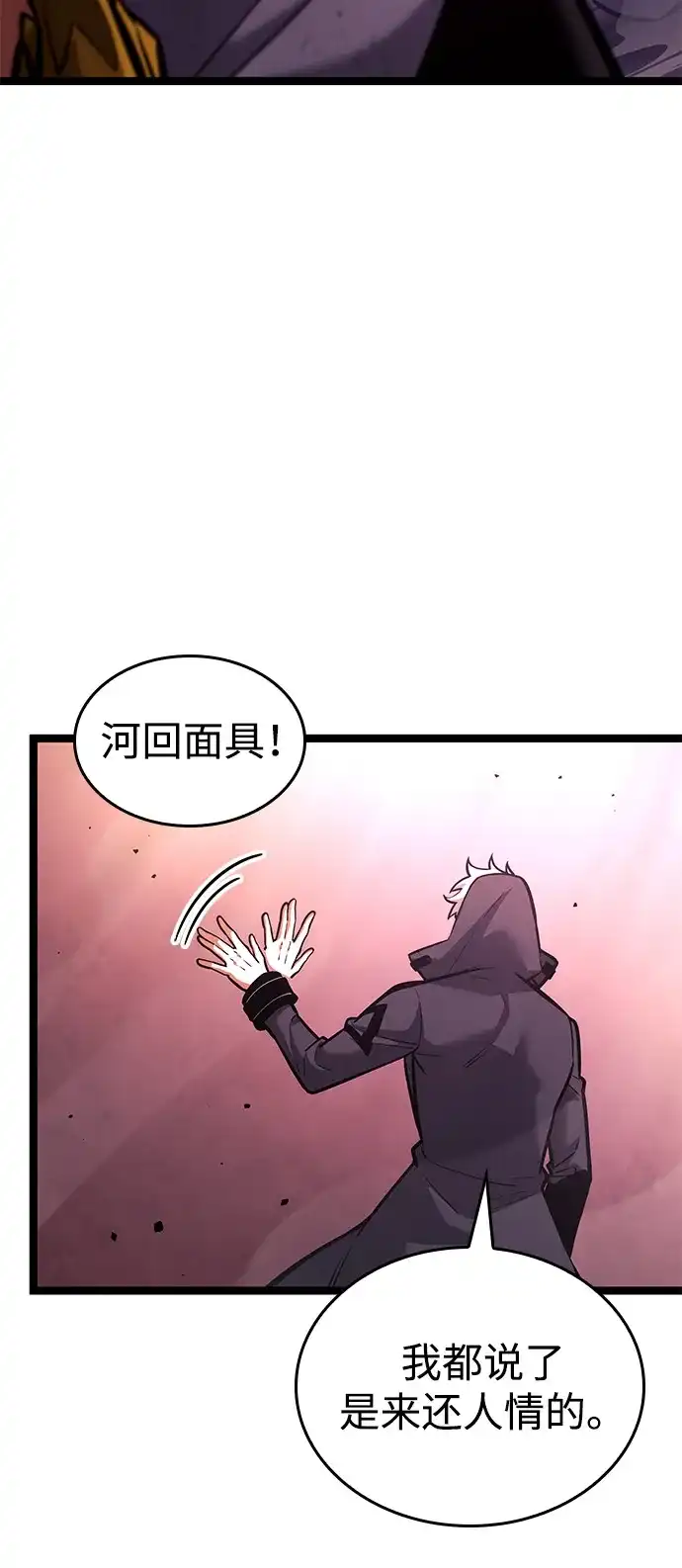 单刷之王 第66话 第100页