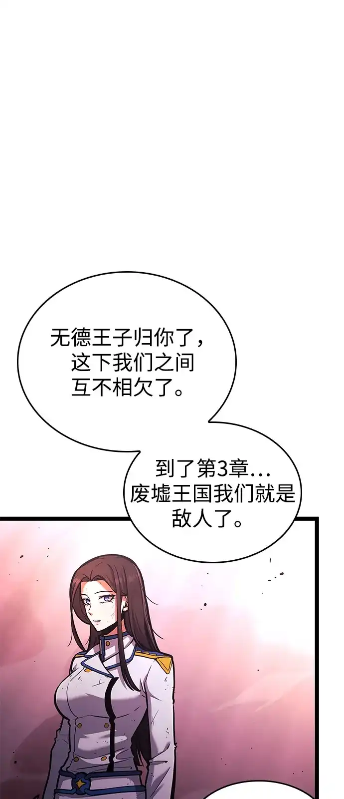 单刷之王 第66话 第101页