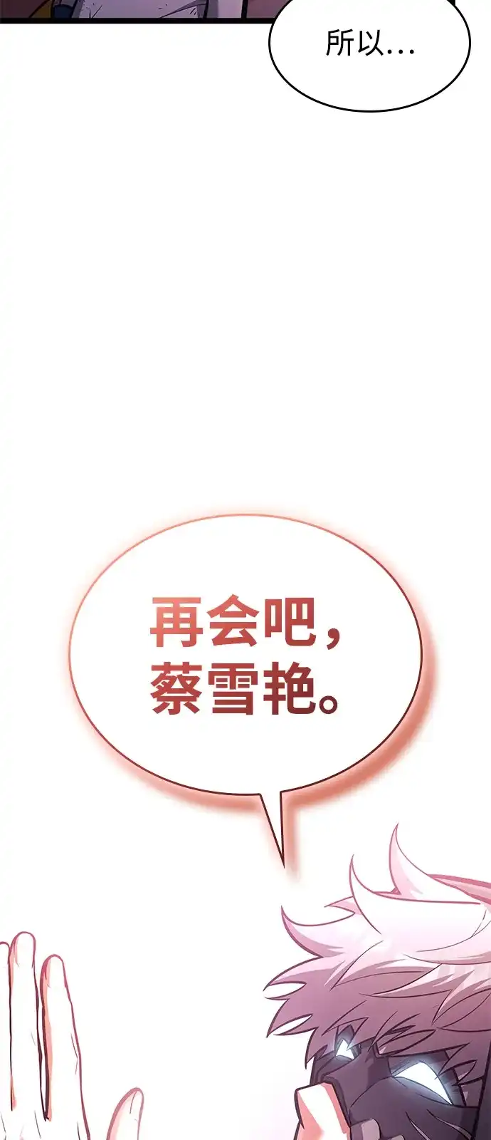 单刷之王 第66话 第102页